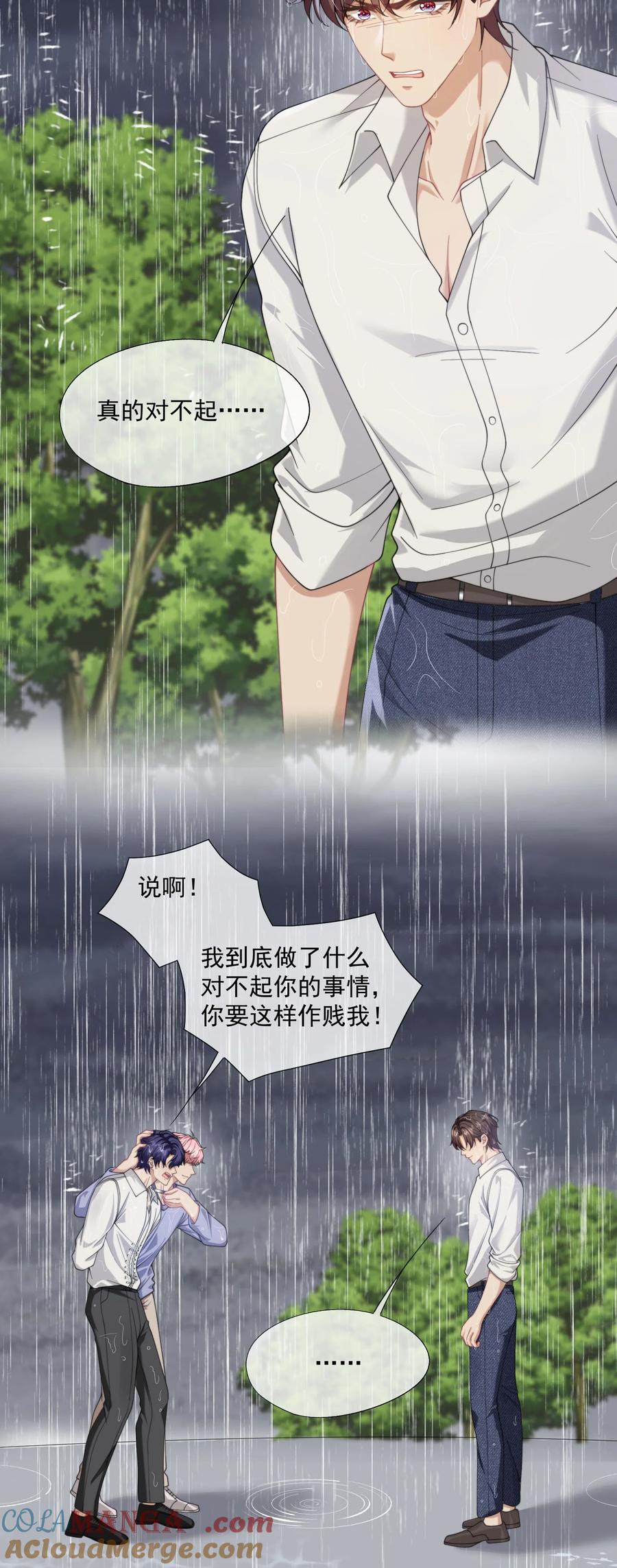 《诱捕恶犬》第57话 现在时祈才是他的男朋友 第3页