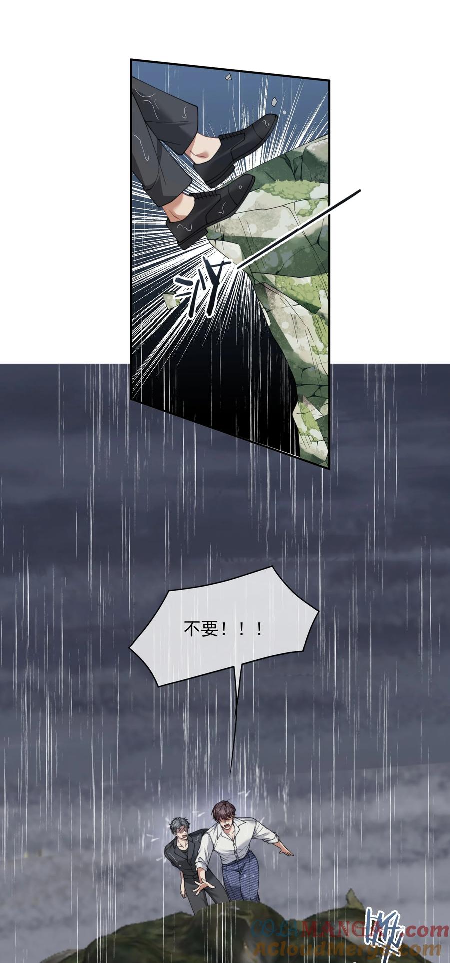 《诱捕恶犬》第57话 现在时祈才是他的男朋友 第13页