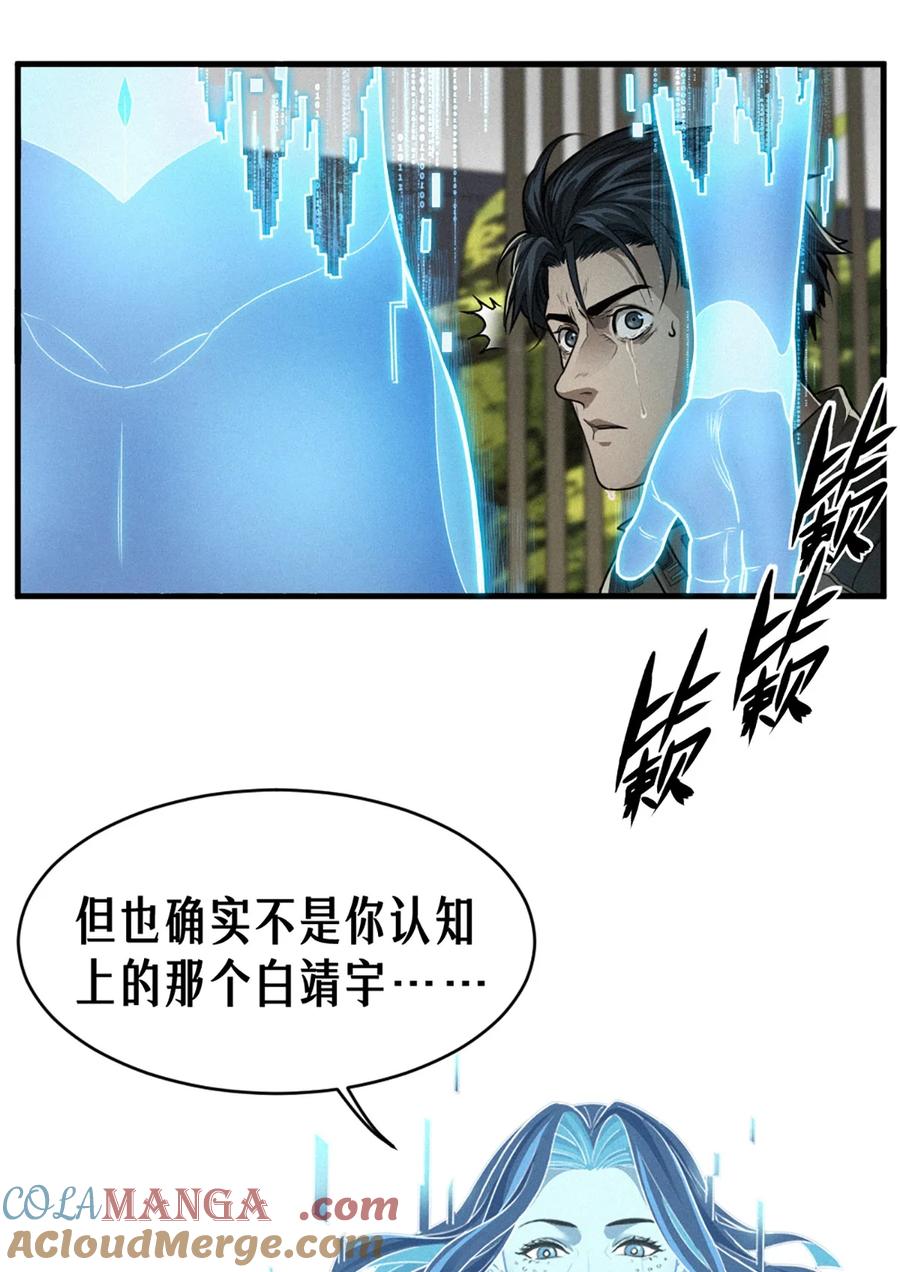 灵笼 · 月魁传 37话 忒修斯之船 第13页
