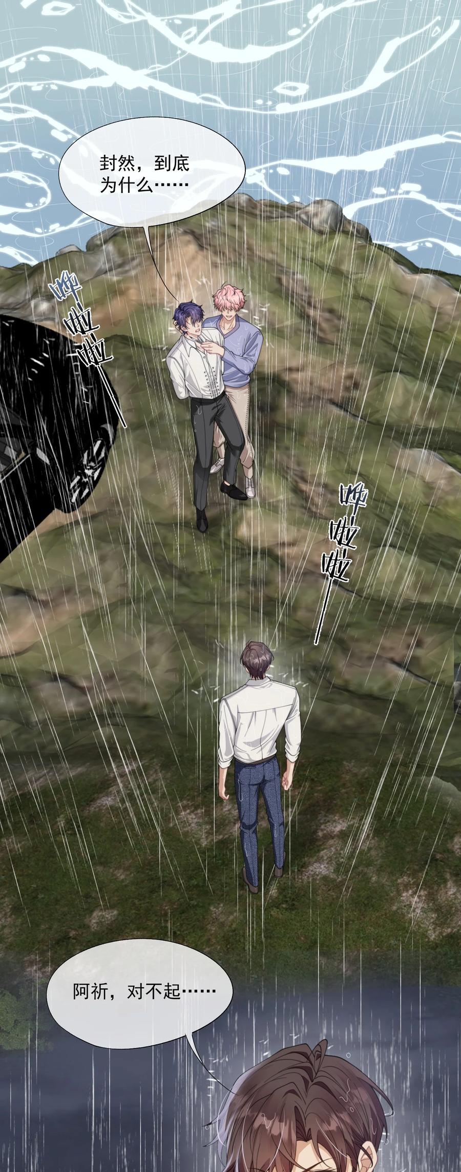 《诱捕恶犬》第57话 现在时祈才是他的男朋友 第2页