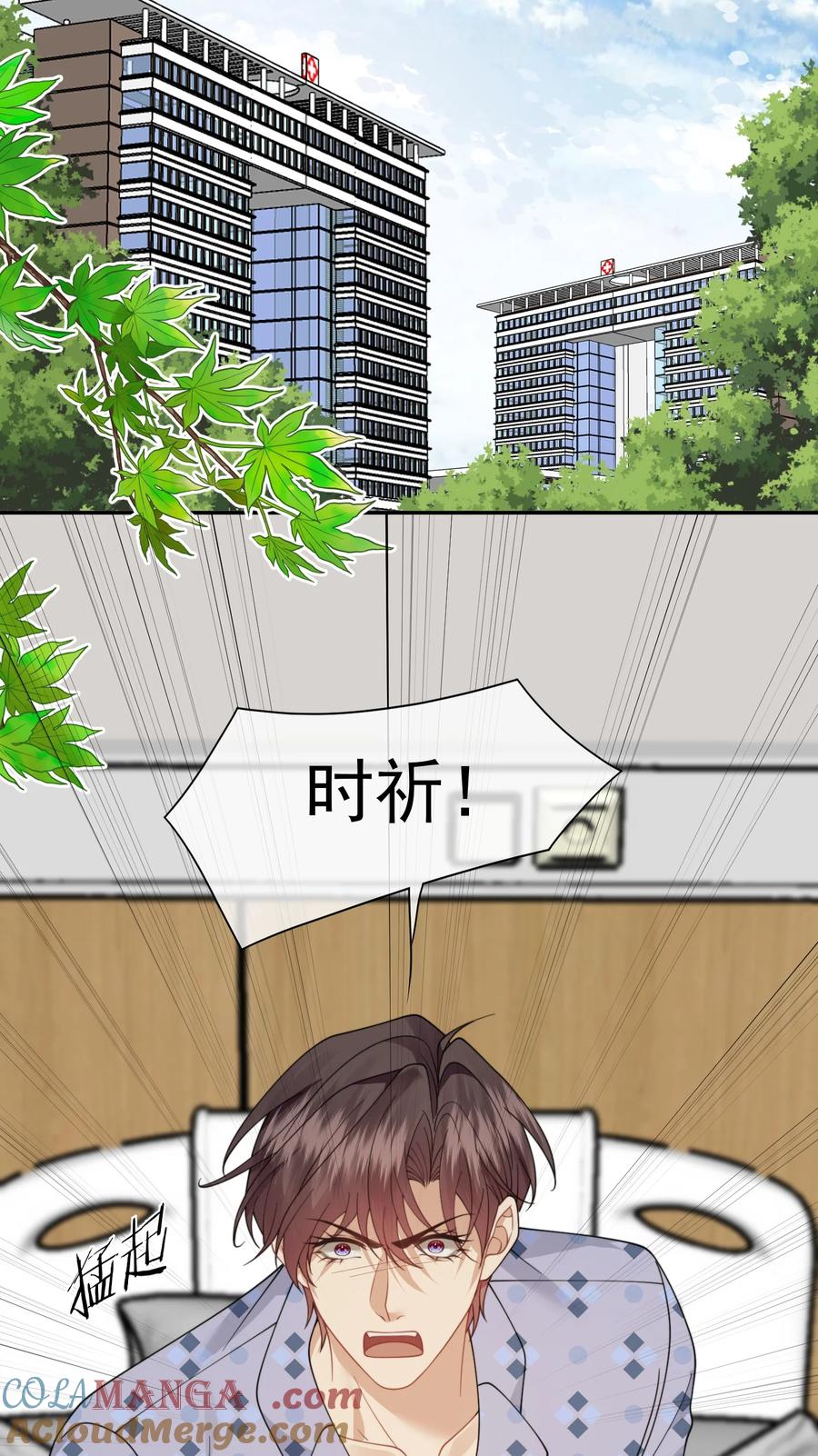 《诱捕恶犬》第57话 现在时祈才是他的男朋友 第19页