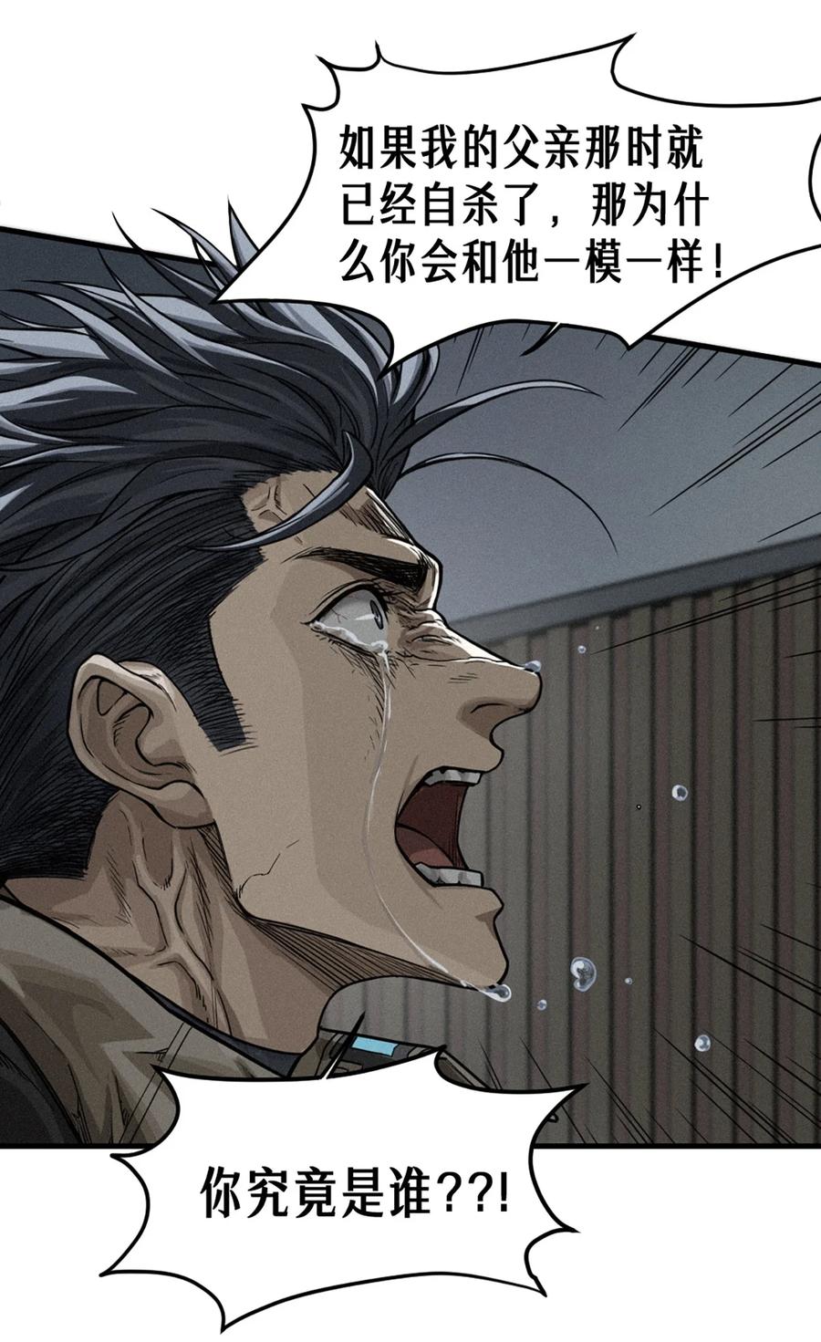 灵笼 · 月魁传 37话 忒修斯之船 第9页