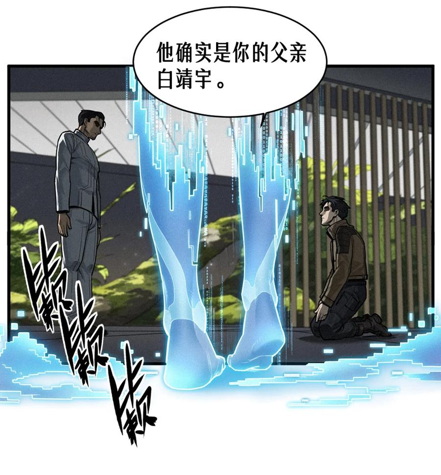 灵笼 · 月魁传 37话 忒修斯之船 第12页