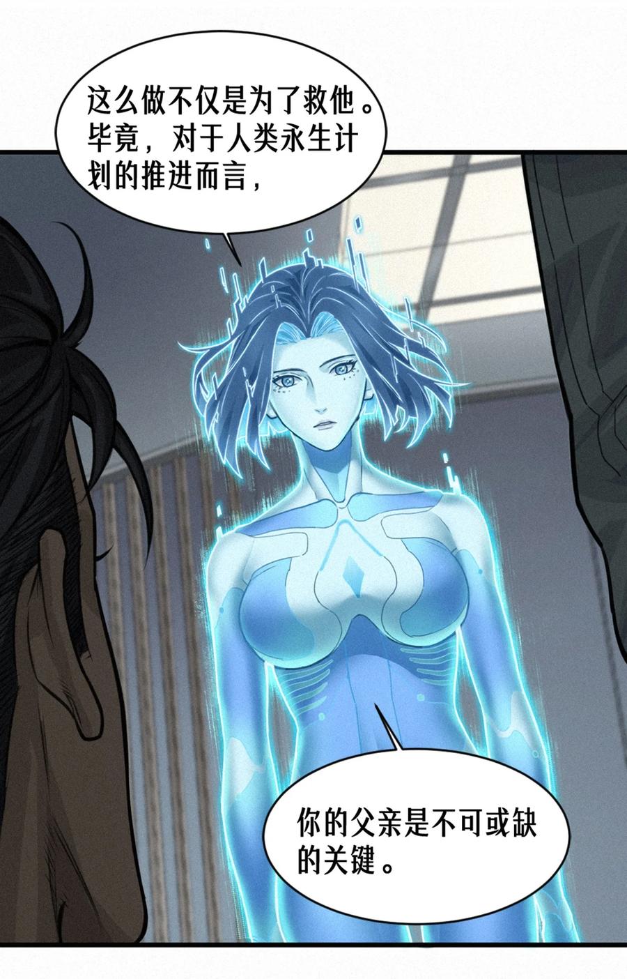 灵笼 · 月魁传 37话 忒修斯之船 第62页