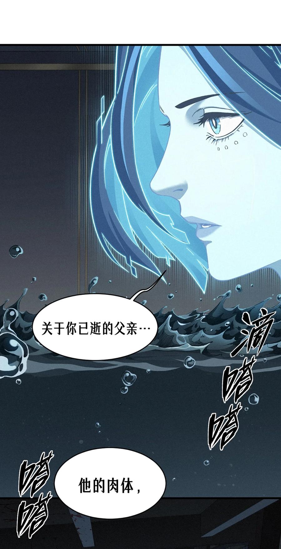 灵笼 · 月魁传 37话 忒修斯之船 第20页