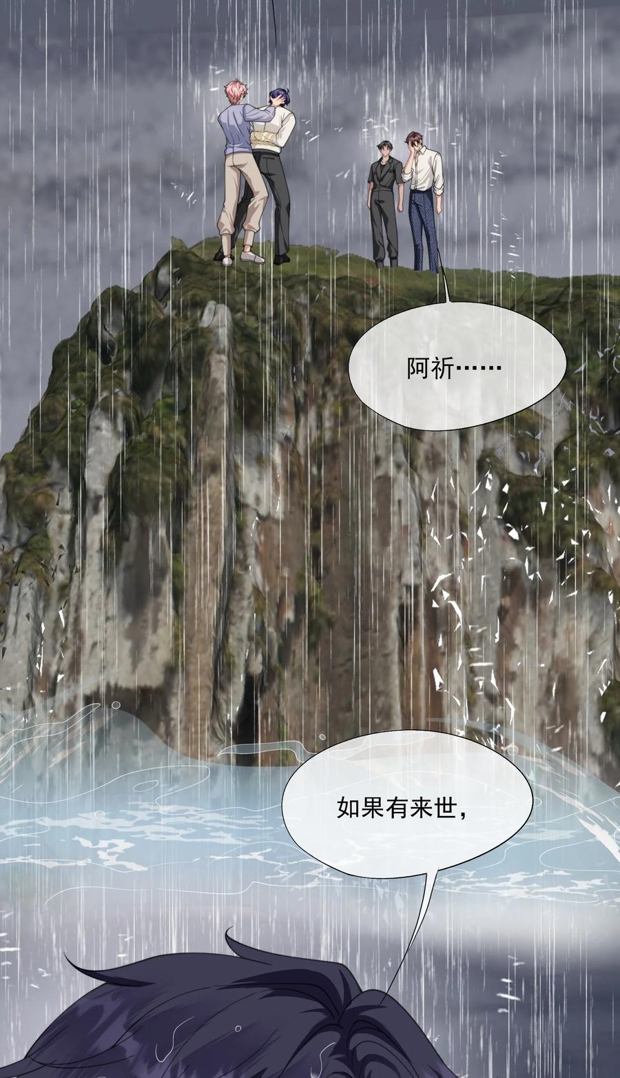 《诱捕恶犬》第57话 现在时祈才是他的男朋友 第10页