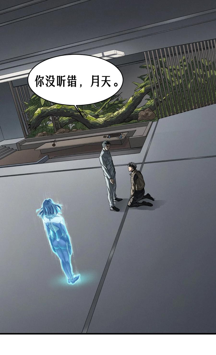 灵笼 · 月魁传 37话 忒修斯之船 第65页