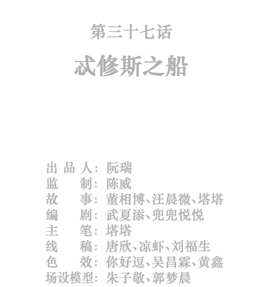 灵笼 · 月魁传 37话 忒修斯之船 第2页
