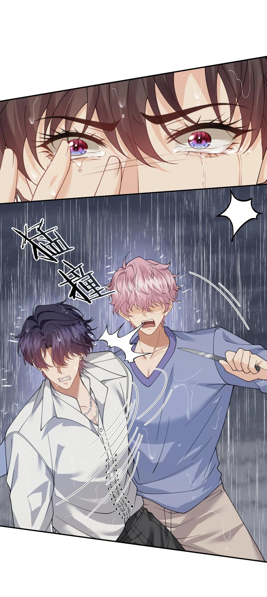 《诱捕恶犬》第57话 现在时祈才是他的男朋友 第12页