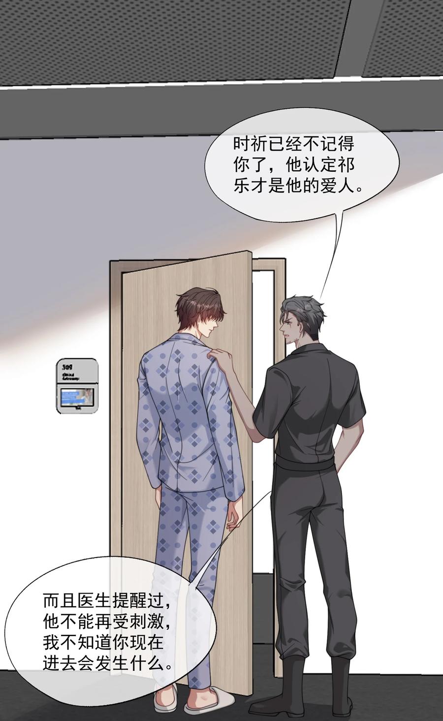 《诱捕恶犬》第58话 小朋友时时刻刻都在守着我 第2页