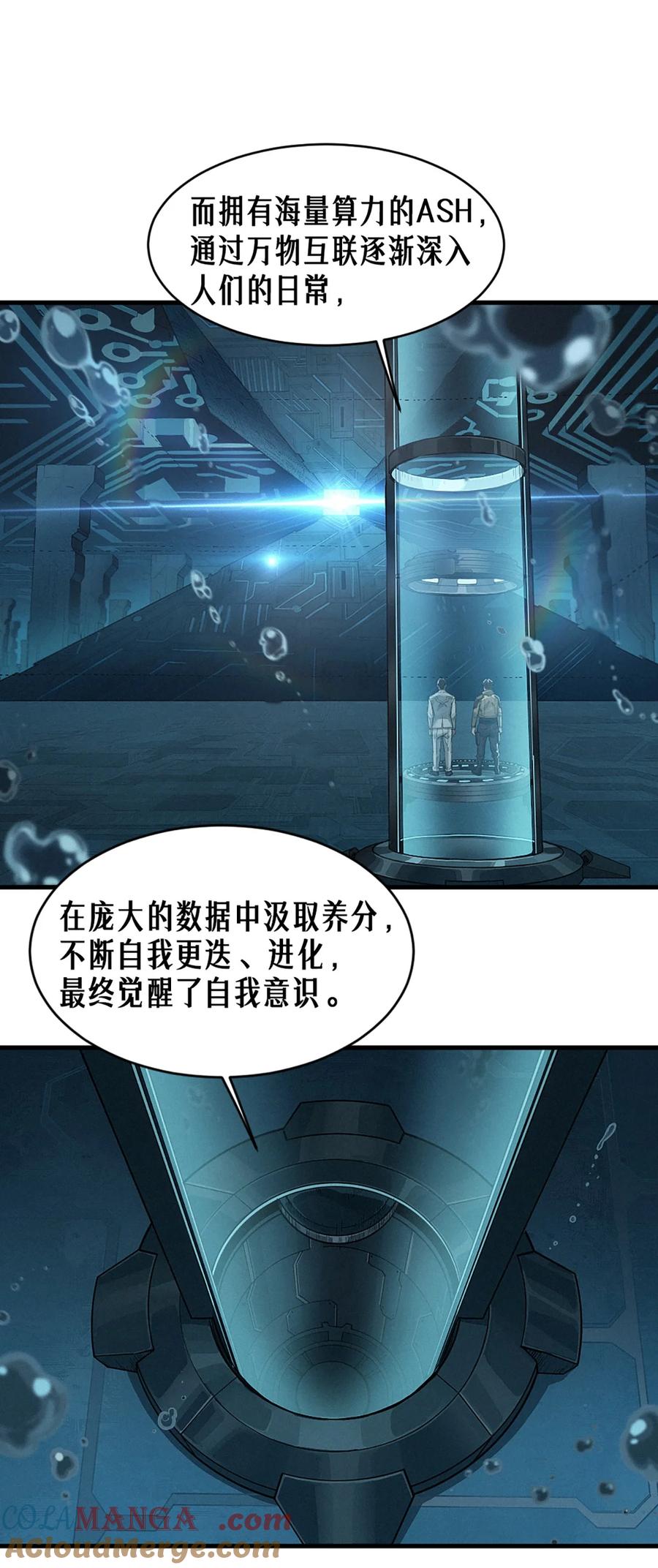 灵笼 · 月魁传 38话 ASH 第25页