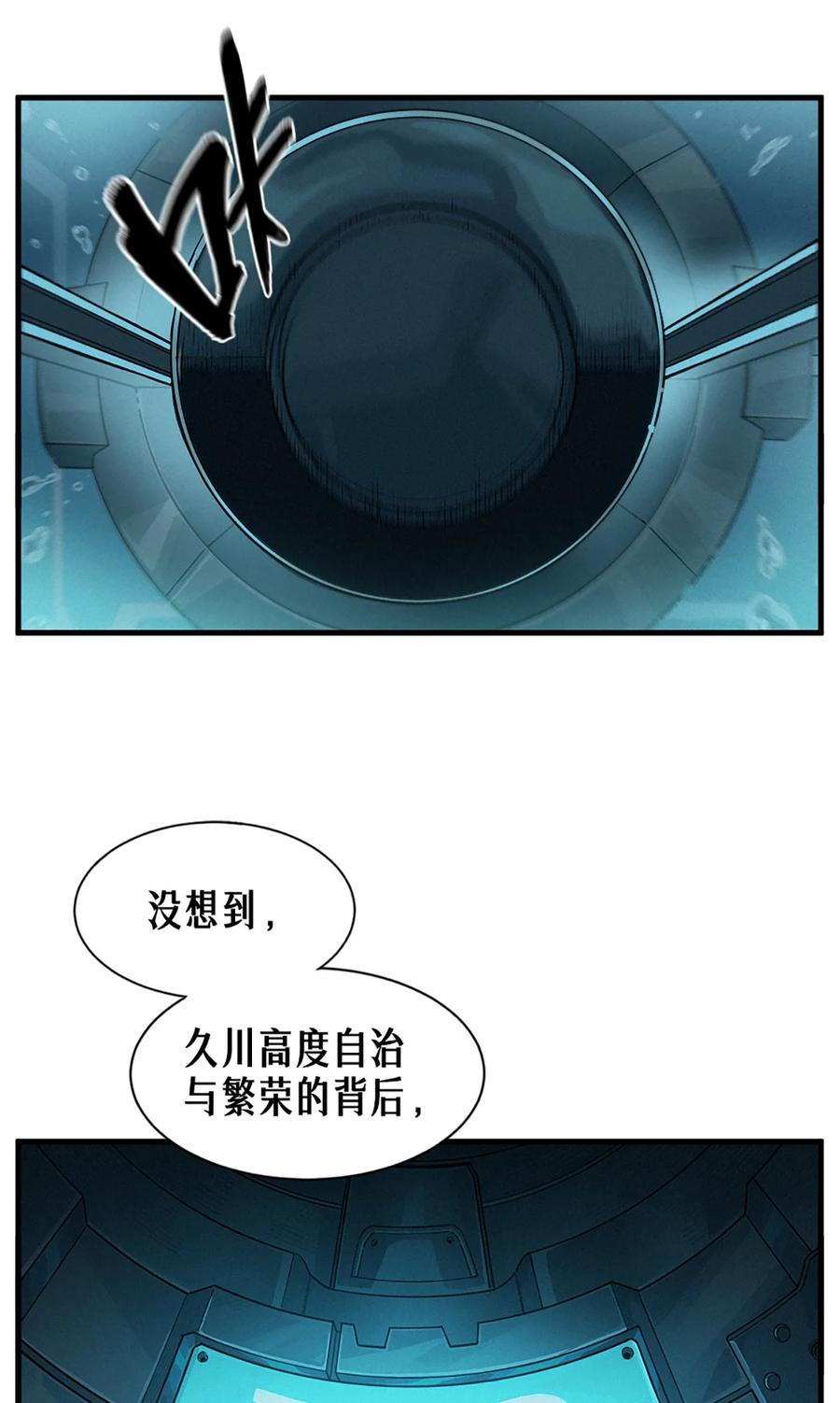 灵笼 · 月魁传 38话 ASH 第26页