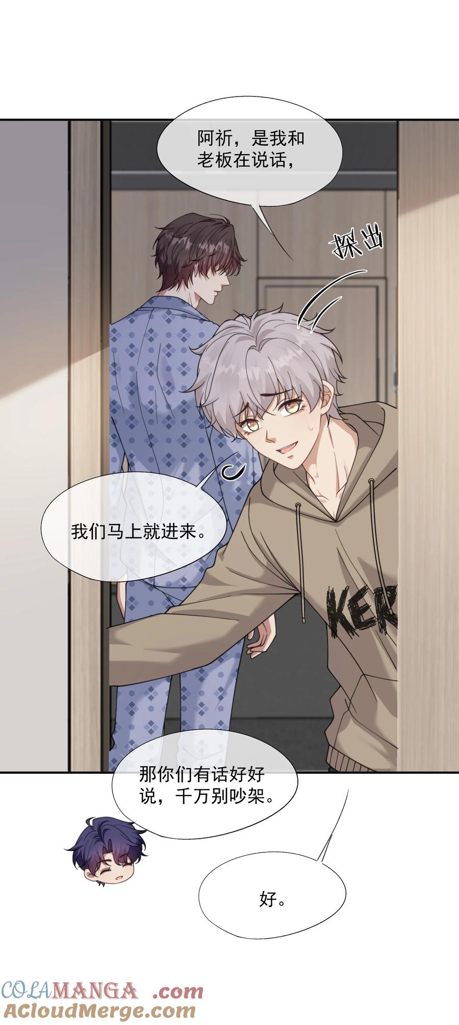 《诱捕恶犬》第58话 小朋友时时刻刻都在守着我 第7页