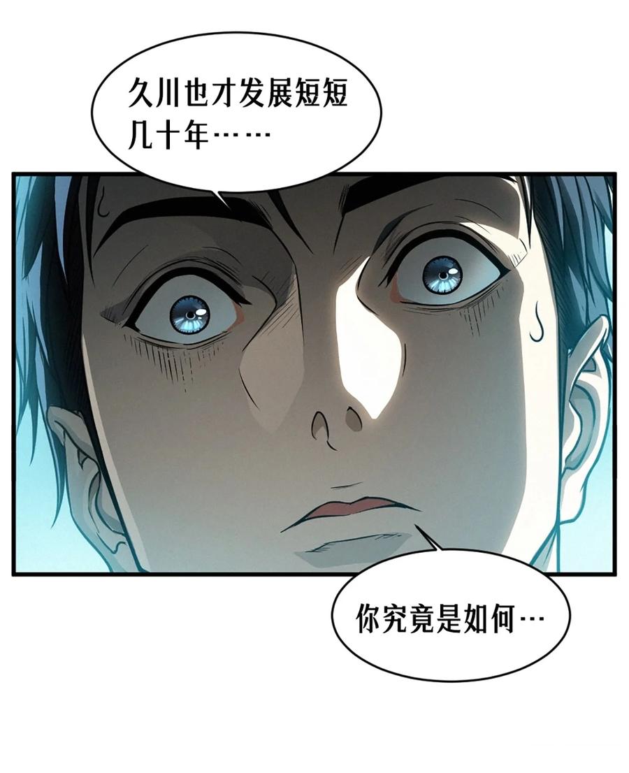 灵笼 · 月魁传 38话 ASH 第15页