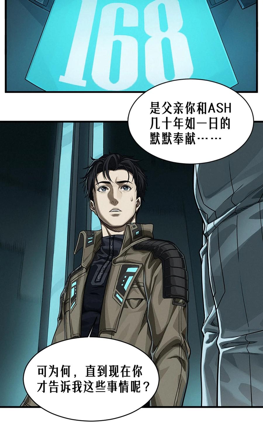 灵笼 · 月魁传 38话 ASH 第27页