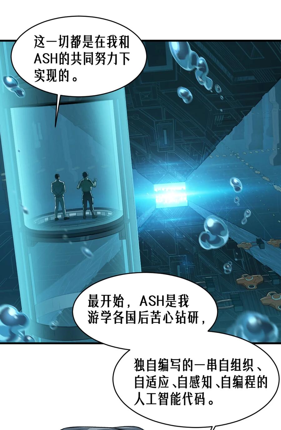 灵笼 · 月魁传 38话 ASH 第18页