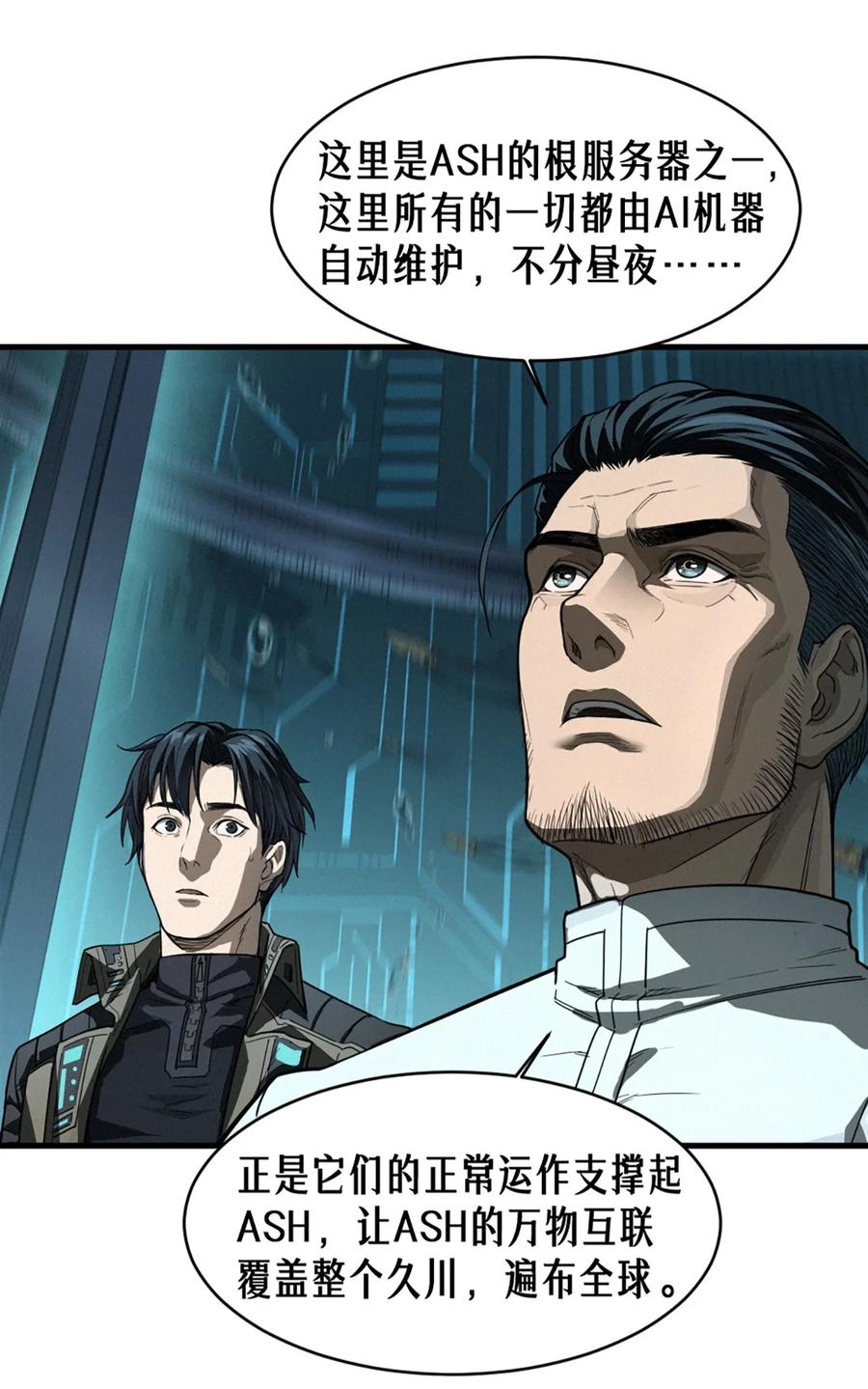 灵笼 · 月魁传 38话 ASH 第11页