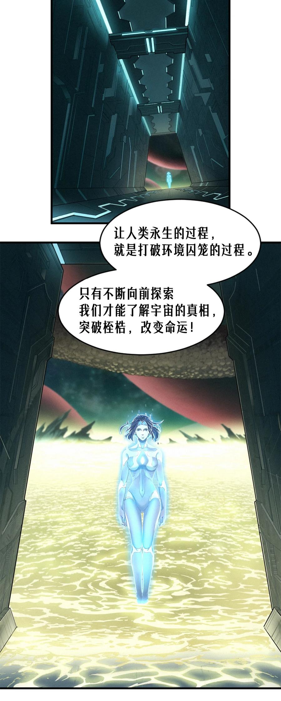 灵笼 · 月魁传 38话 ASH 第33页