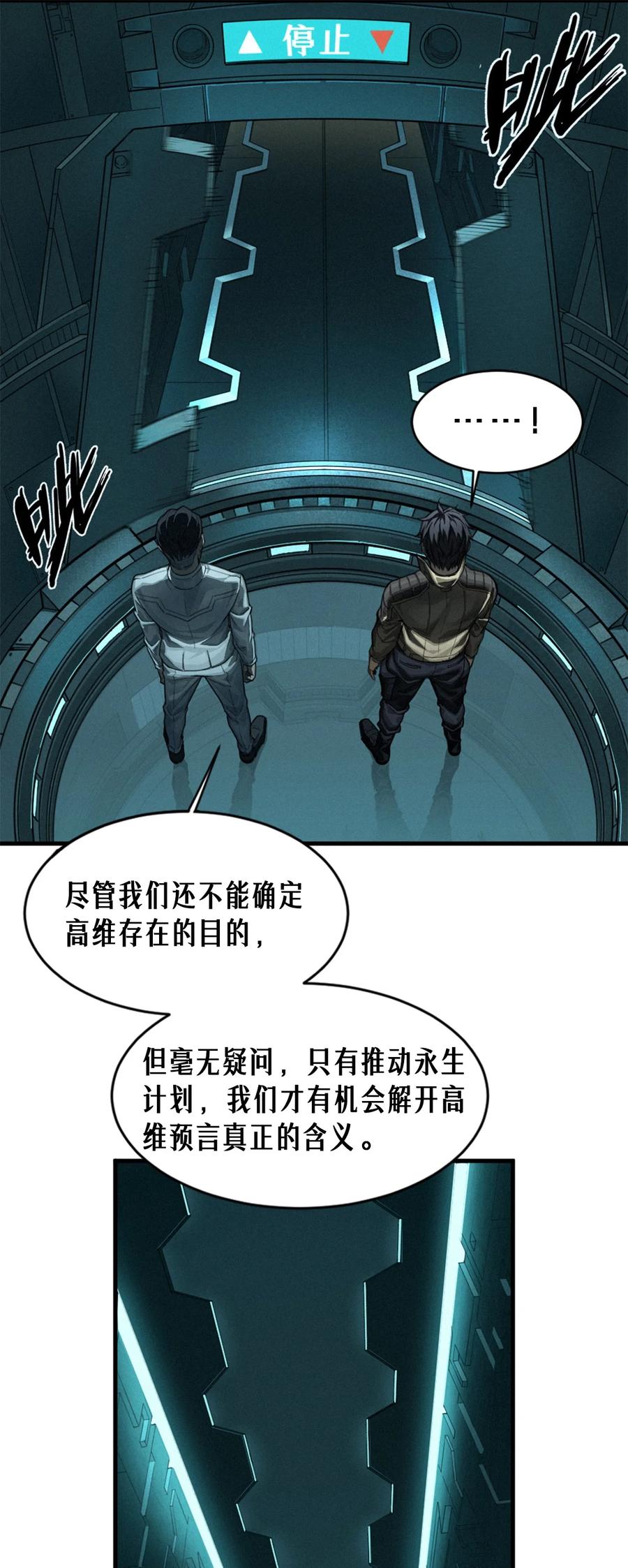 灵笼 · 月魁传 38话 ASH 第32页
