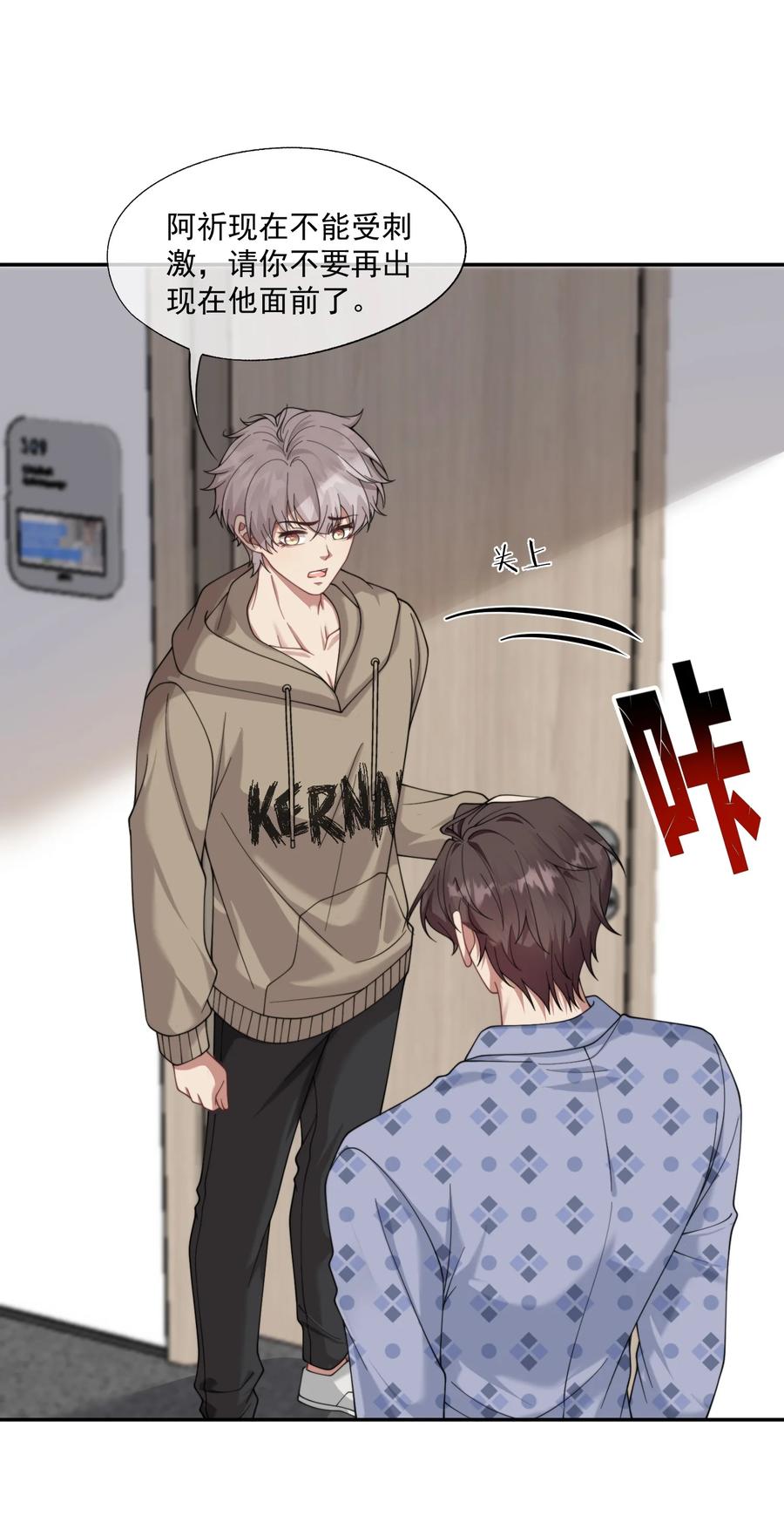 《诱捕恶犬》第58话 小朋友时时刻刻都在守着我 第8页
