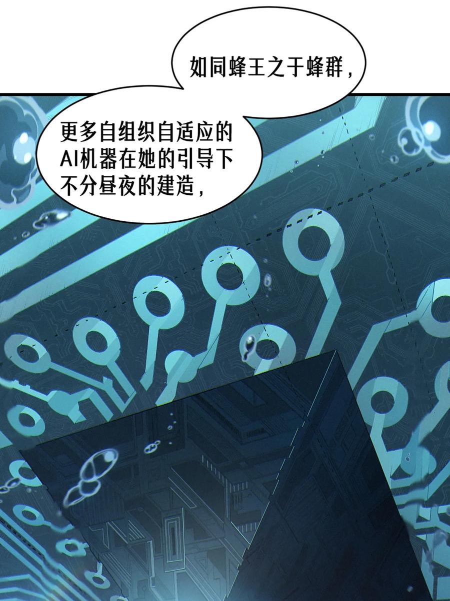 灵笼 · 月魁传 38话 ASH 第23页