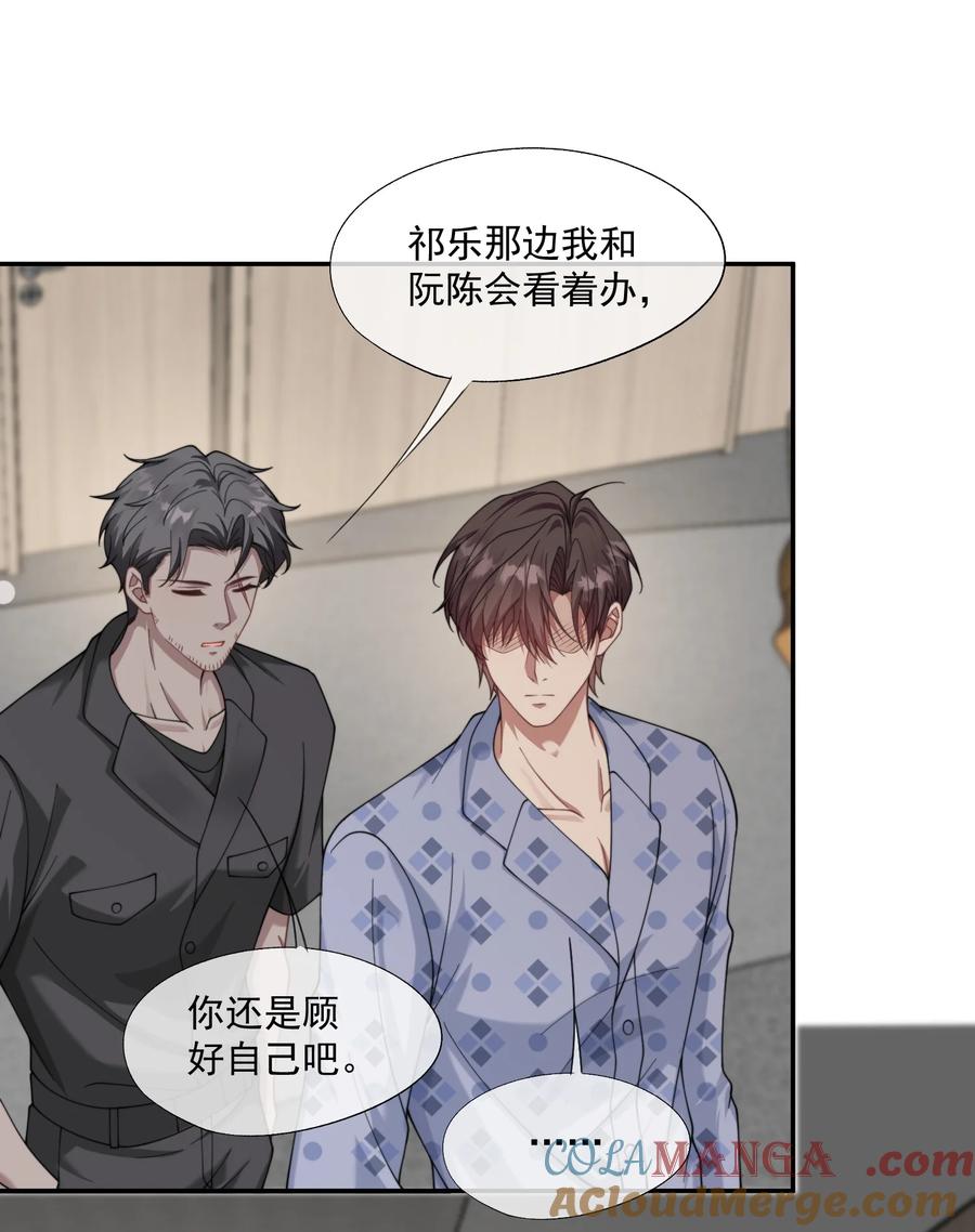 《诱捕恶犬》第58话 小朋友时时刻刻都在守着我 第9页