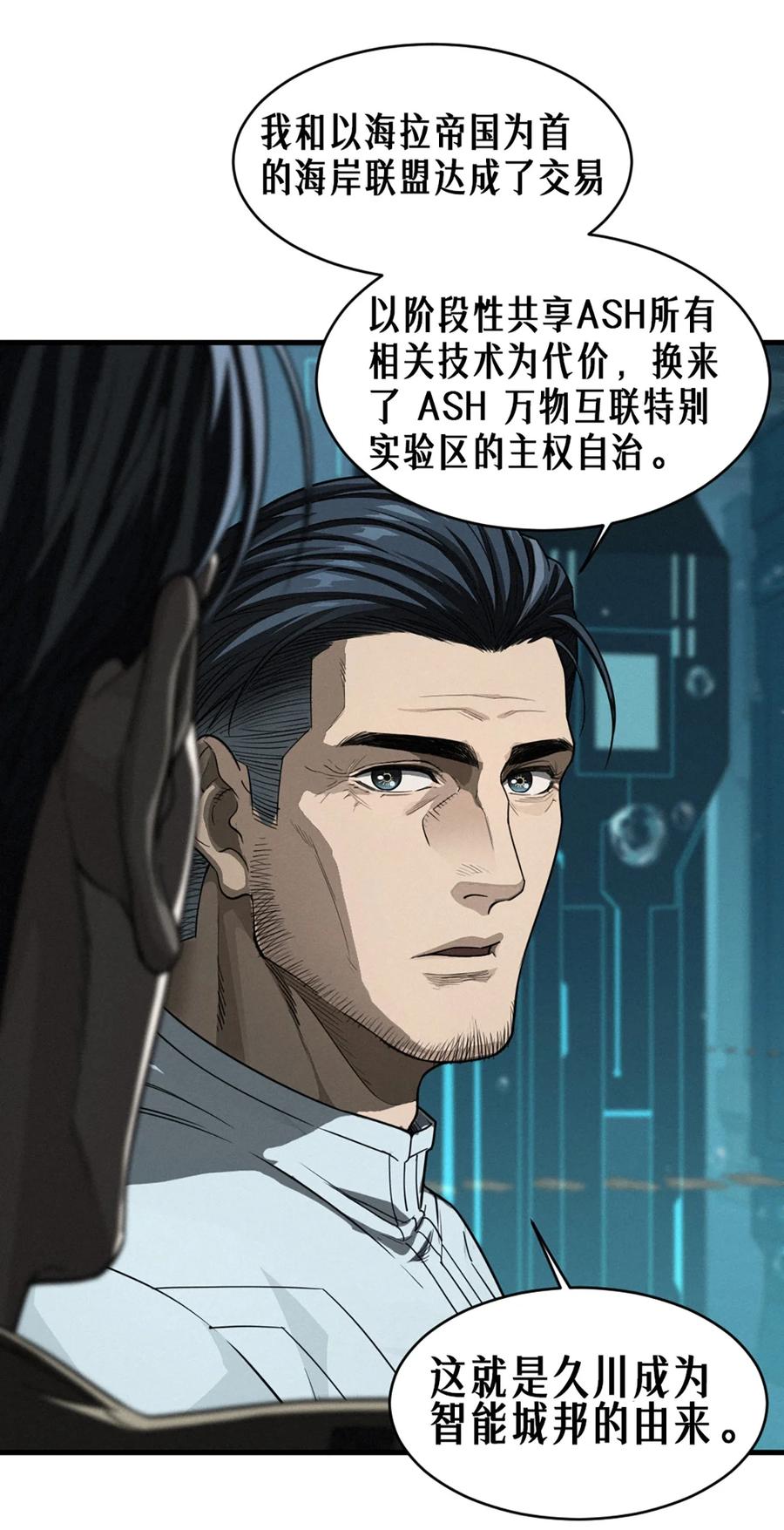 灵笼 · 月魁传 38话 ASH 第20页