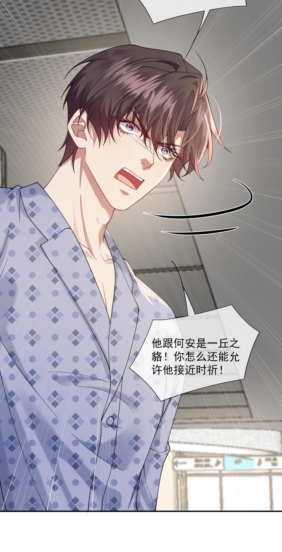 《诱捕恶犬》第58话 小朋友时时刻刻都在守着我 第4页