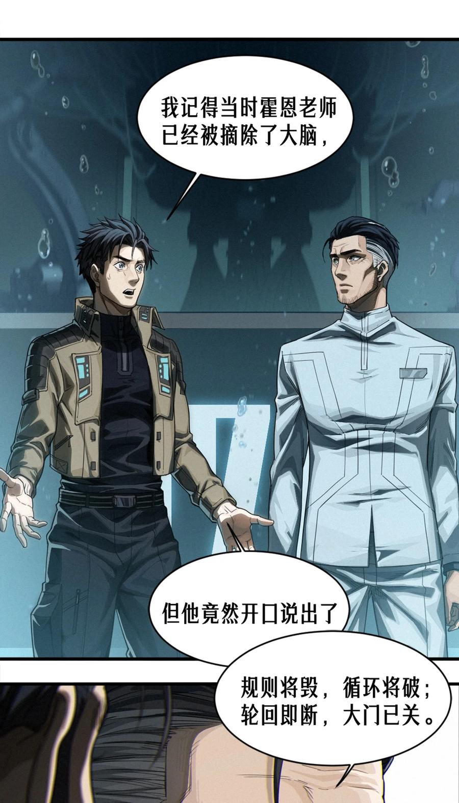 灵笼 · 月魁传 38话 ASH 第30页