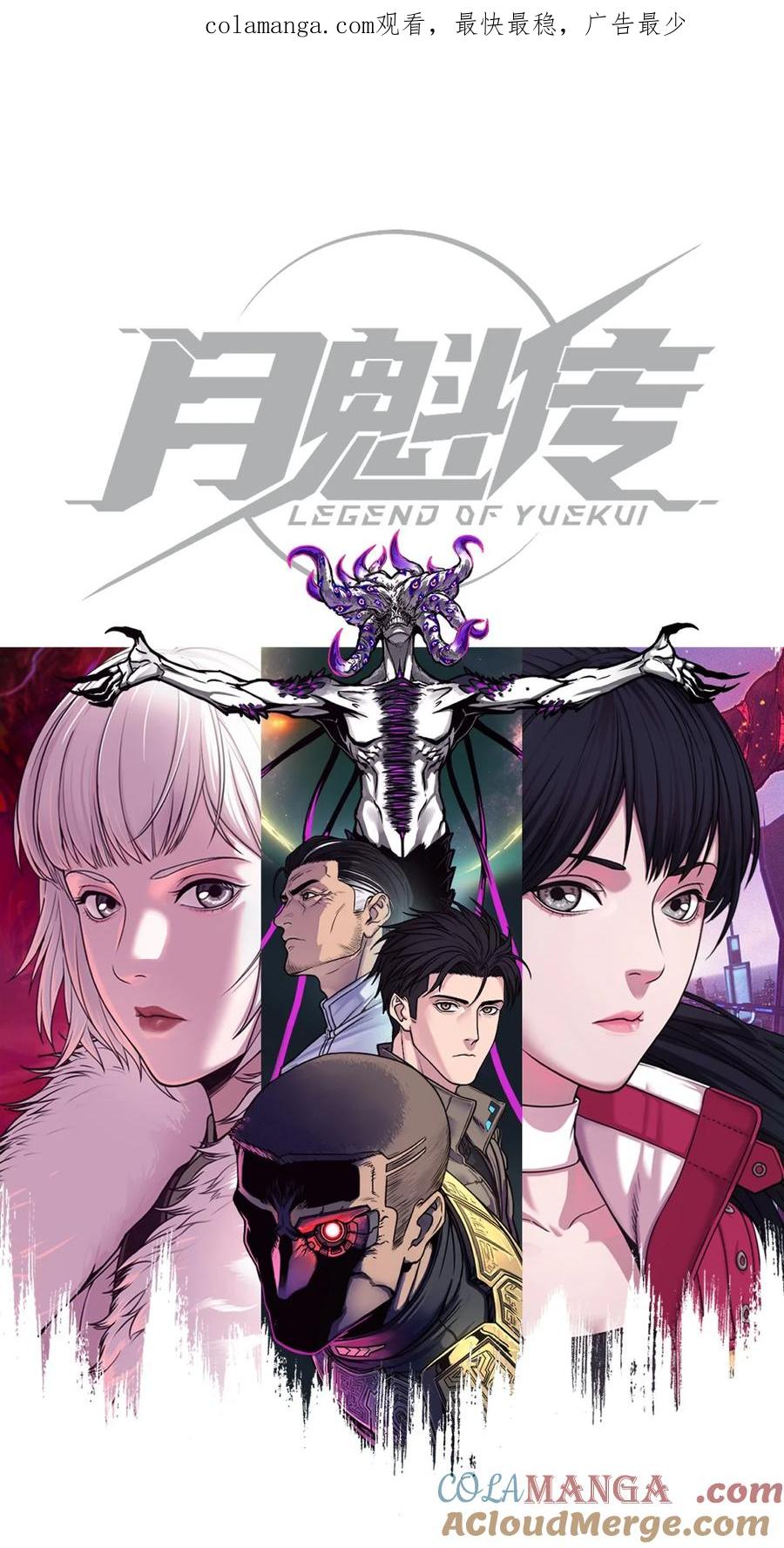 灵笼 · 月魁传 38话 ASH 第1页