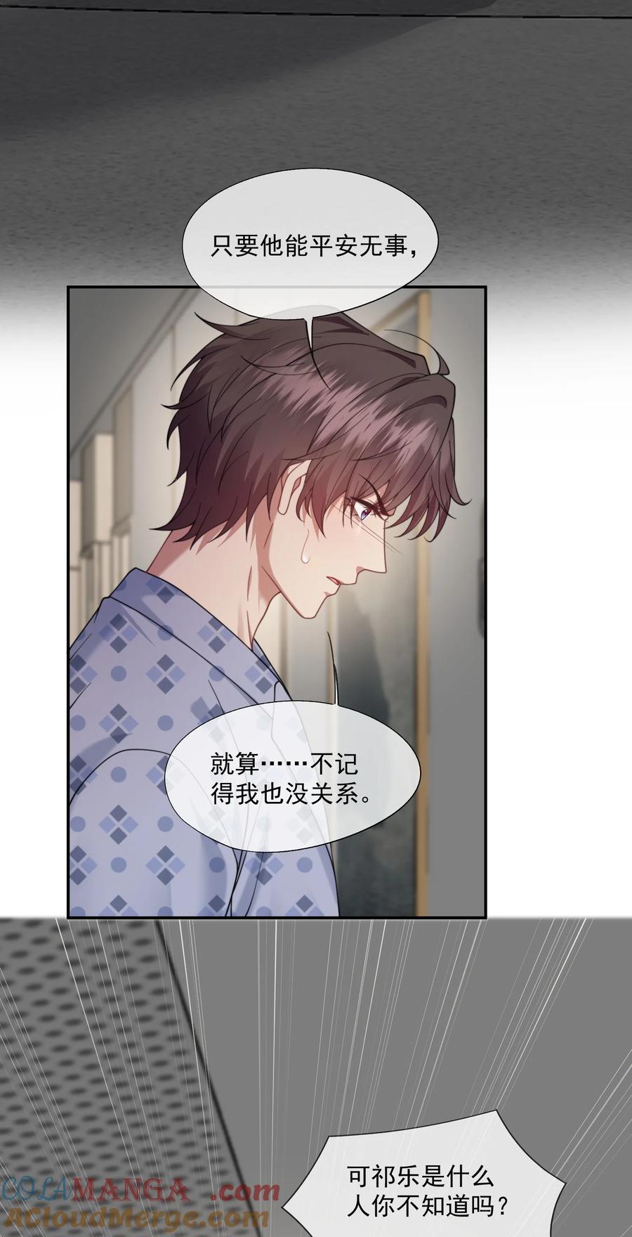 《诱捕恶犬》第58话 小朋友时时刻刻都在守着我 第3页