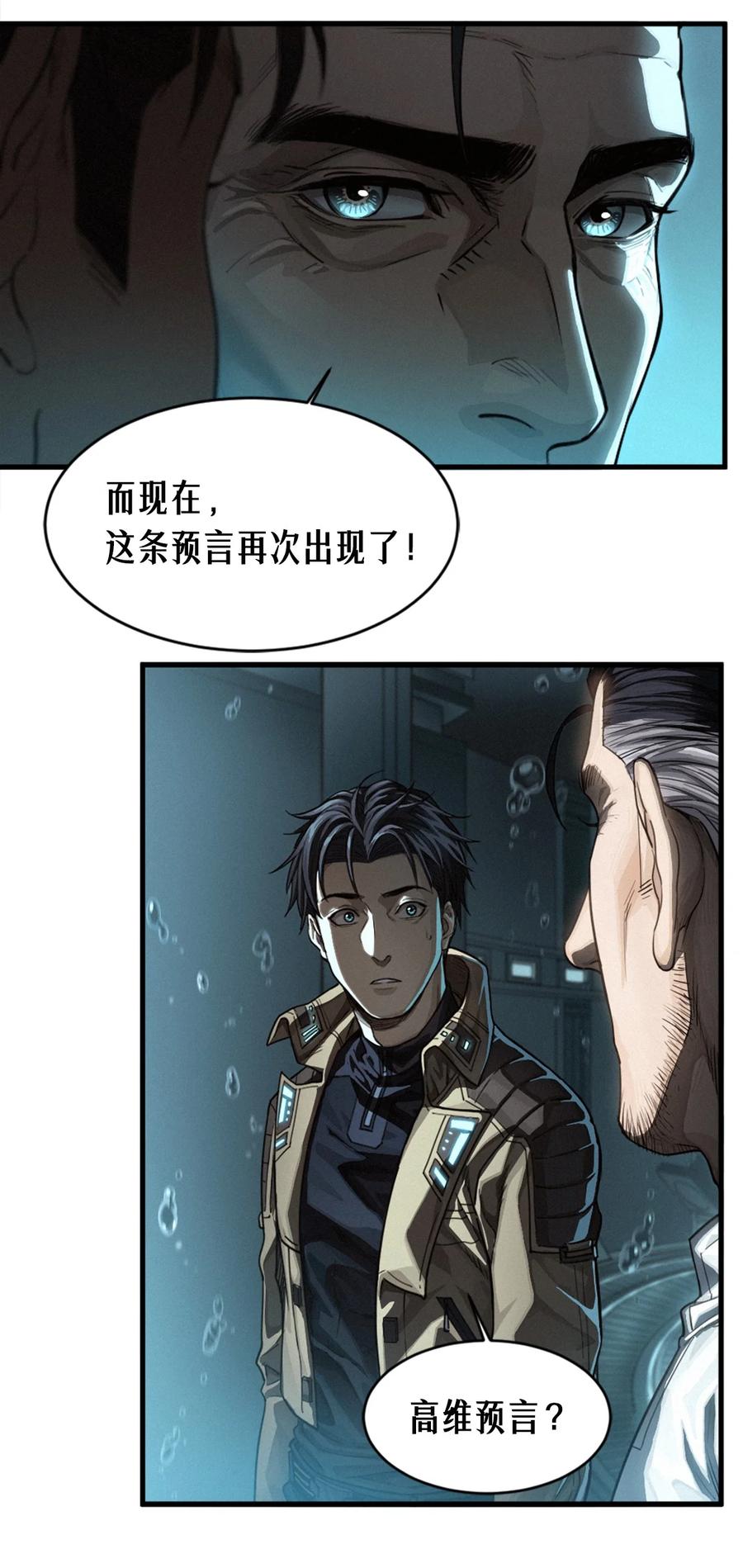 灵笼 · 月魁传 38话 ASH 第29页