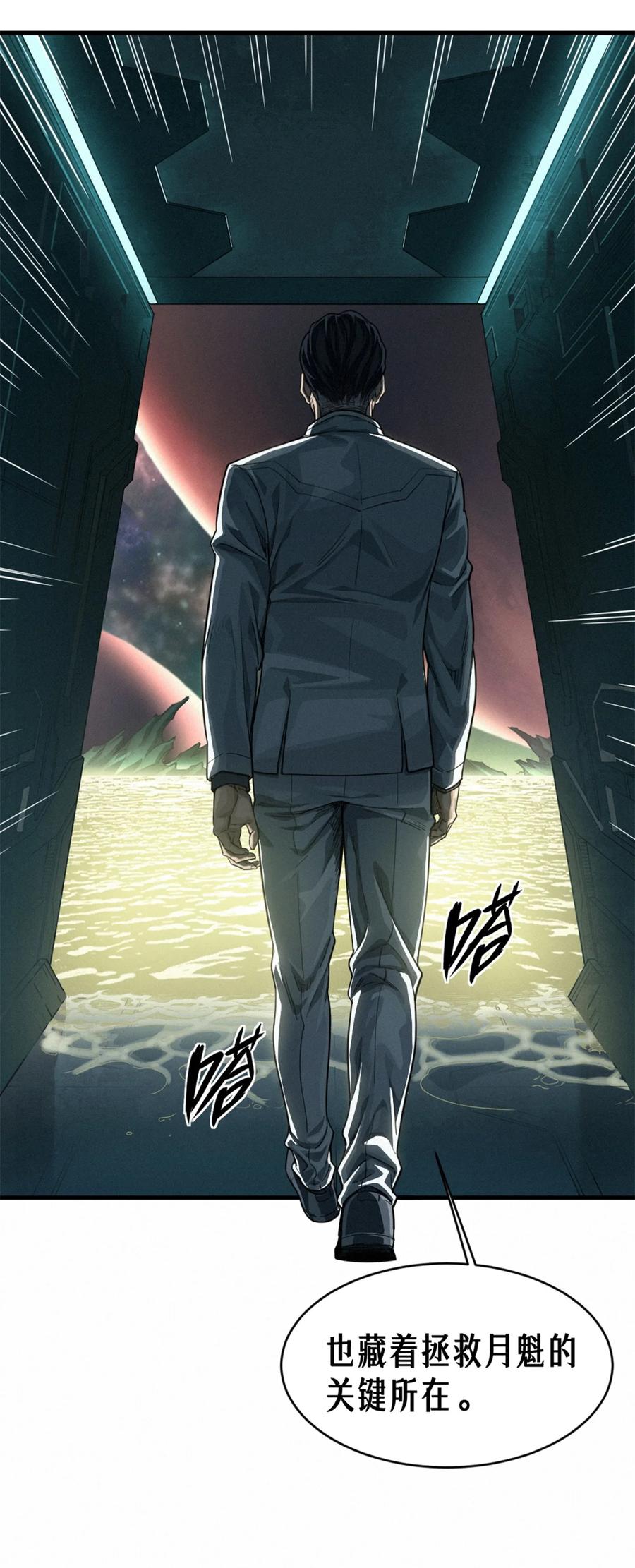 灵笼 · 月魁传 38话 ASH 第36页