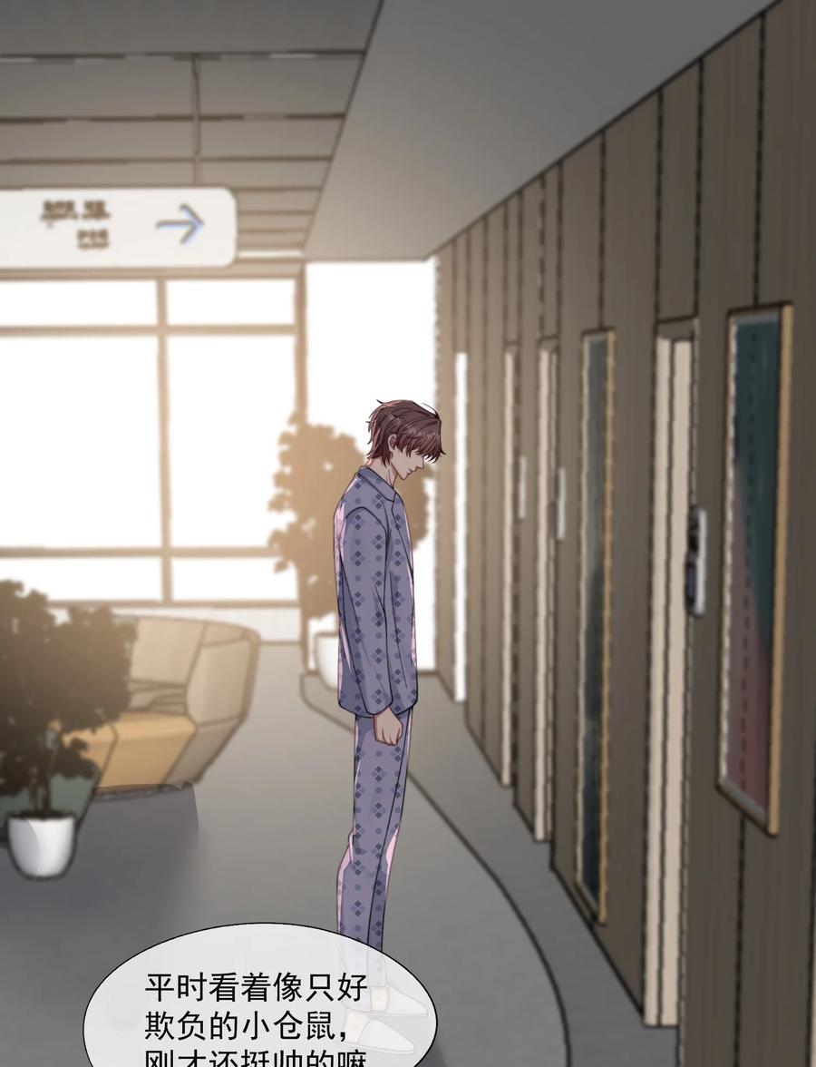 《诱捕恶犬》第58话 小朋友时时刻刻都在守着我 第10页