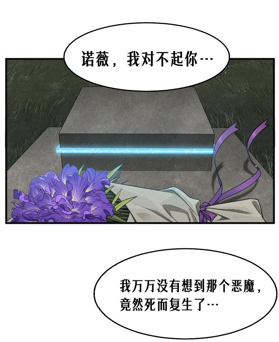 灵笼 · 月魁传 39话 鸢尾花之誓 第21页