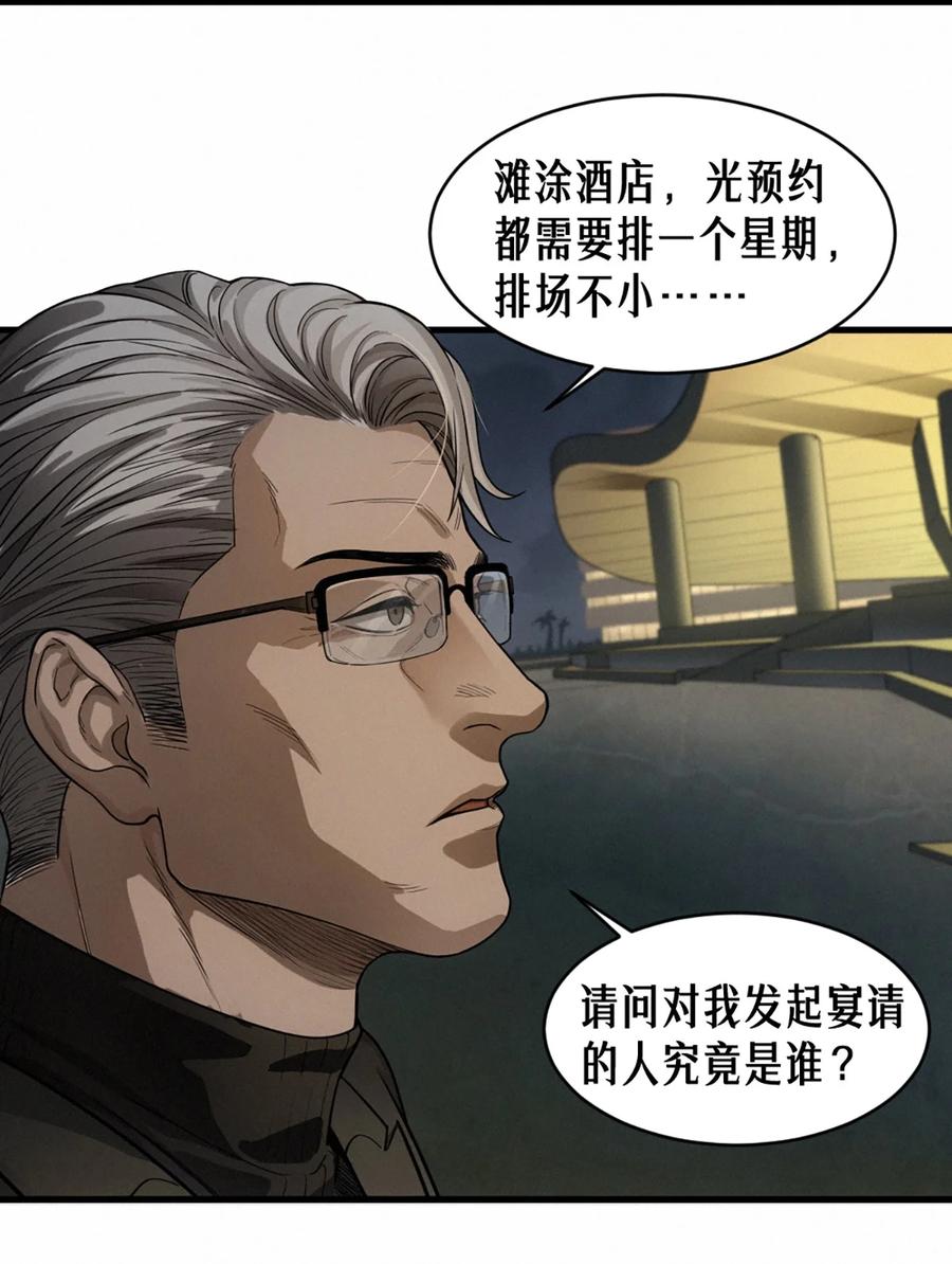 灵笼 · 月魁传 39话 鸢尾花之誓 第38页
