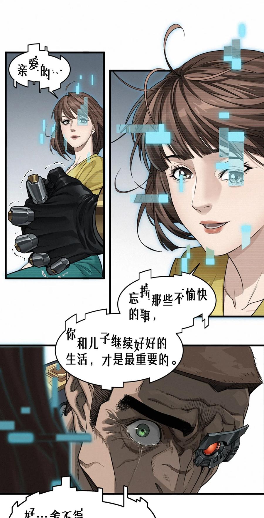灵笼 · 月魁传 39话 鸢尾花之誓 第23页