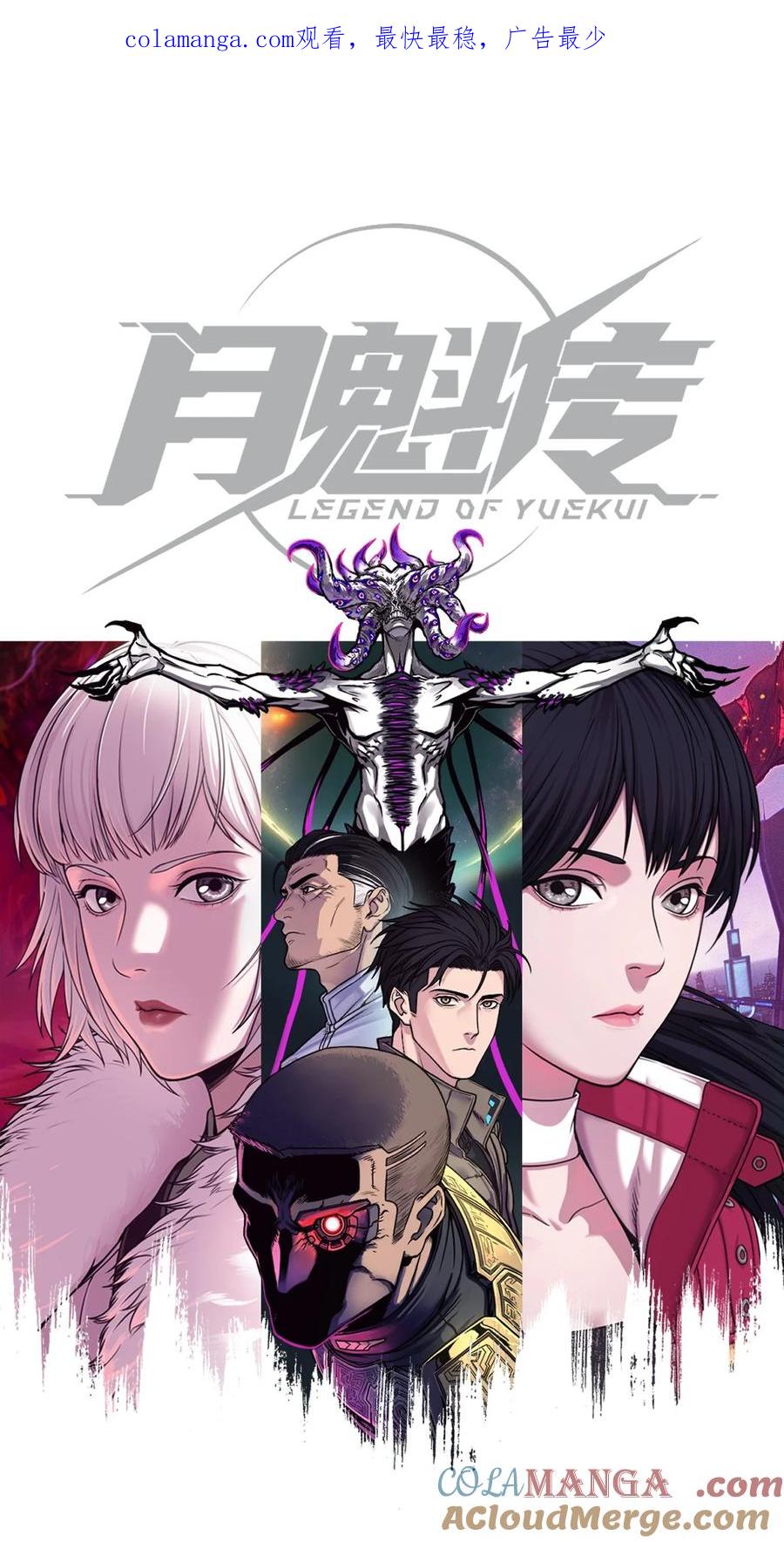 灵笼 · 月魁传 39话 鸢尾花之誓 第1页