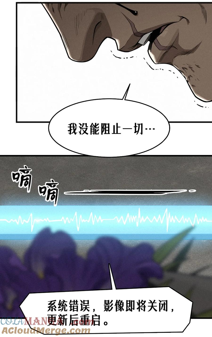 灵笼 · 月魁传 39话 鸢尾花之誓 第22页