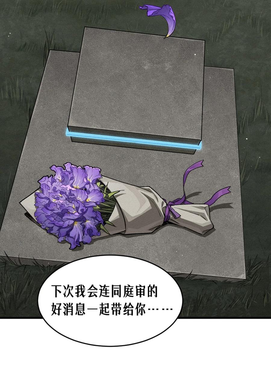 灵笼 · 月魁传 39话 鸢尾花之誓 第29页