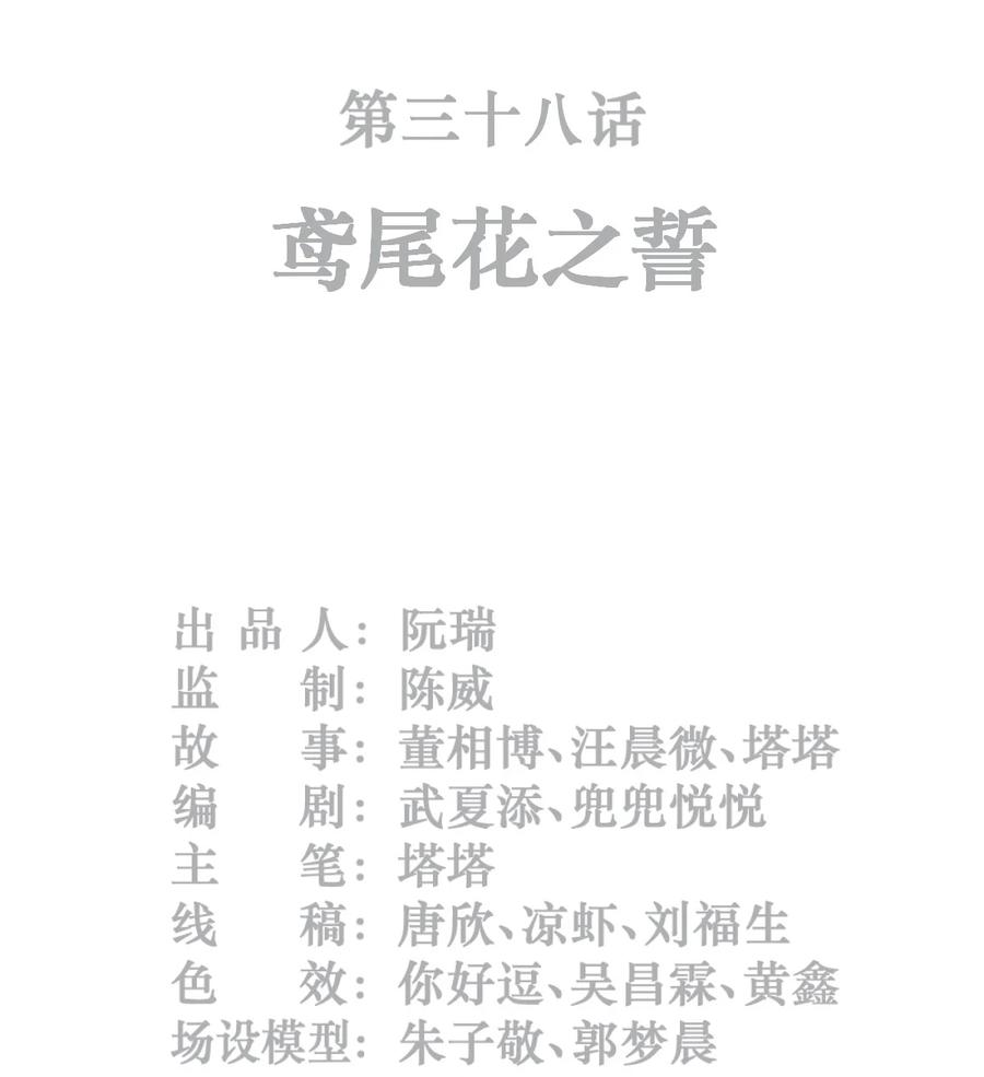 灵笼 · 月魁传 39话 鸢尾花之誓 第2页