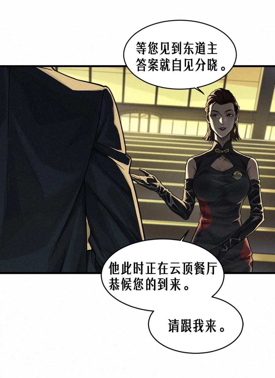 灵笼 · 月魁传 39话 鸢尾花之誓 第39页