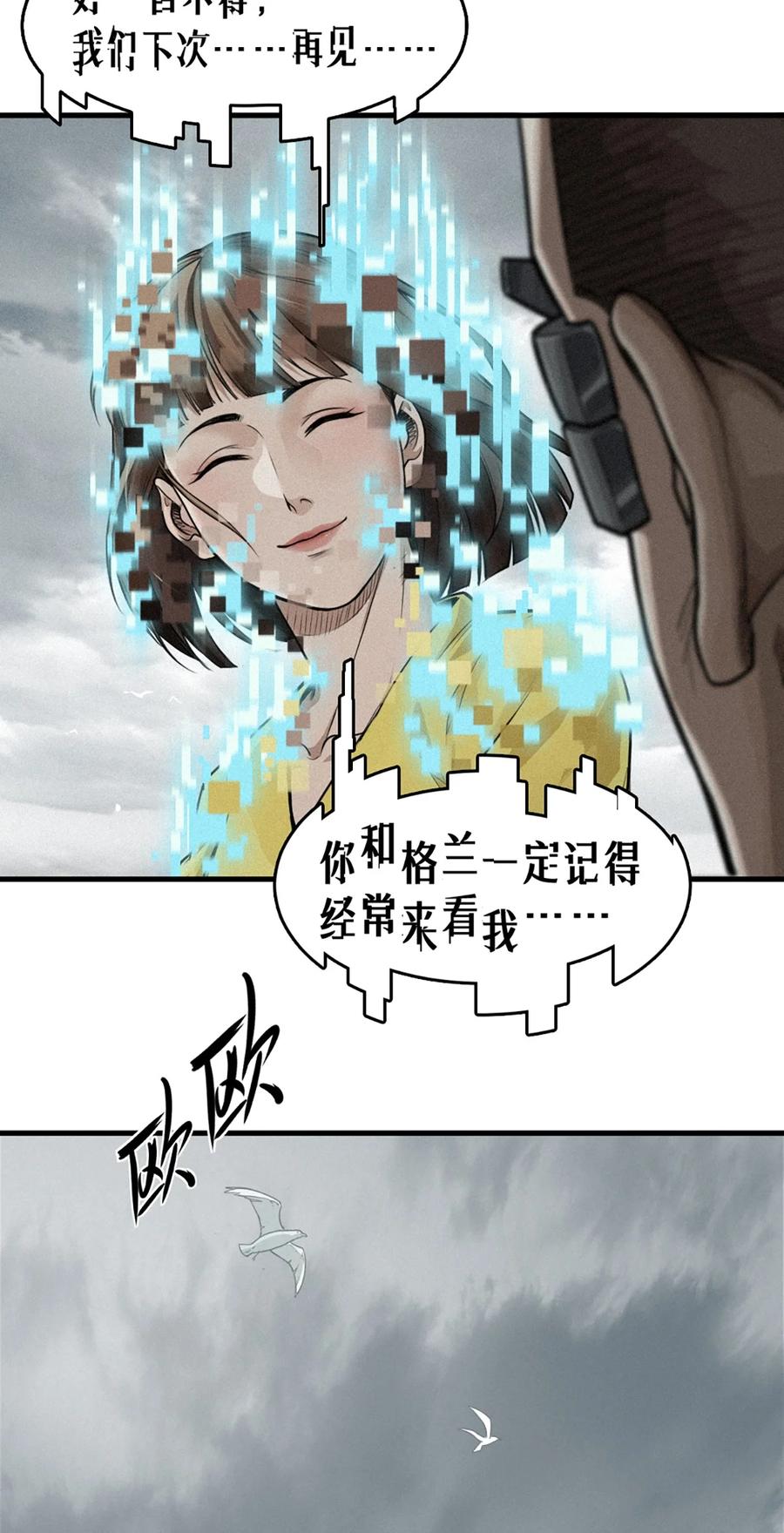 灵笼 · 月魁传 39话 鸢尾花之誓 第24页