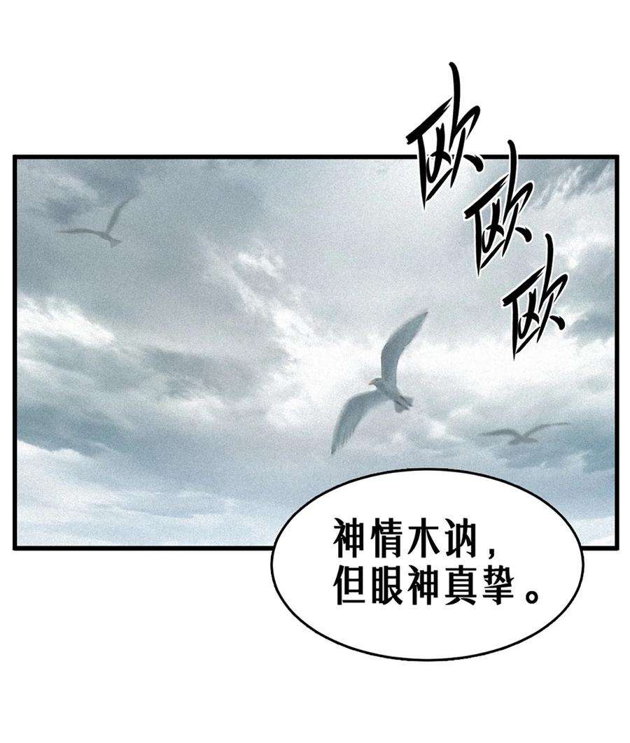 灵笼 · 月魁传 39话 鸢尾花之誓 第9页