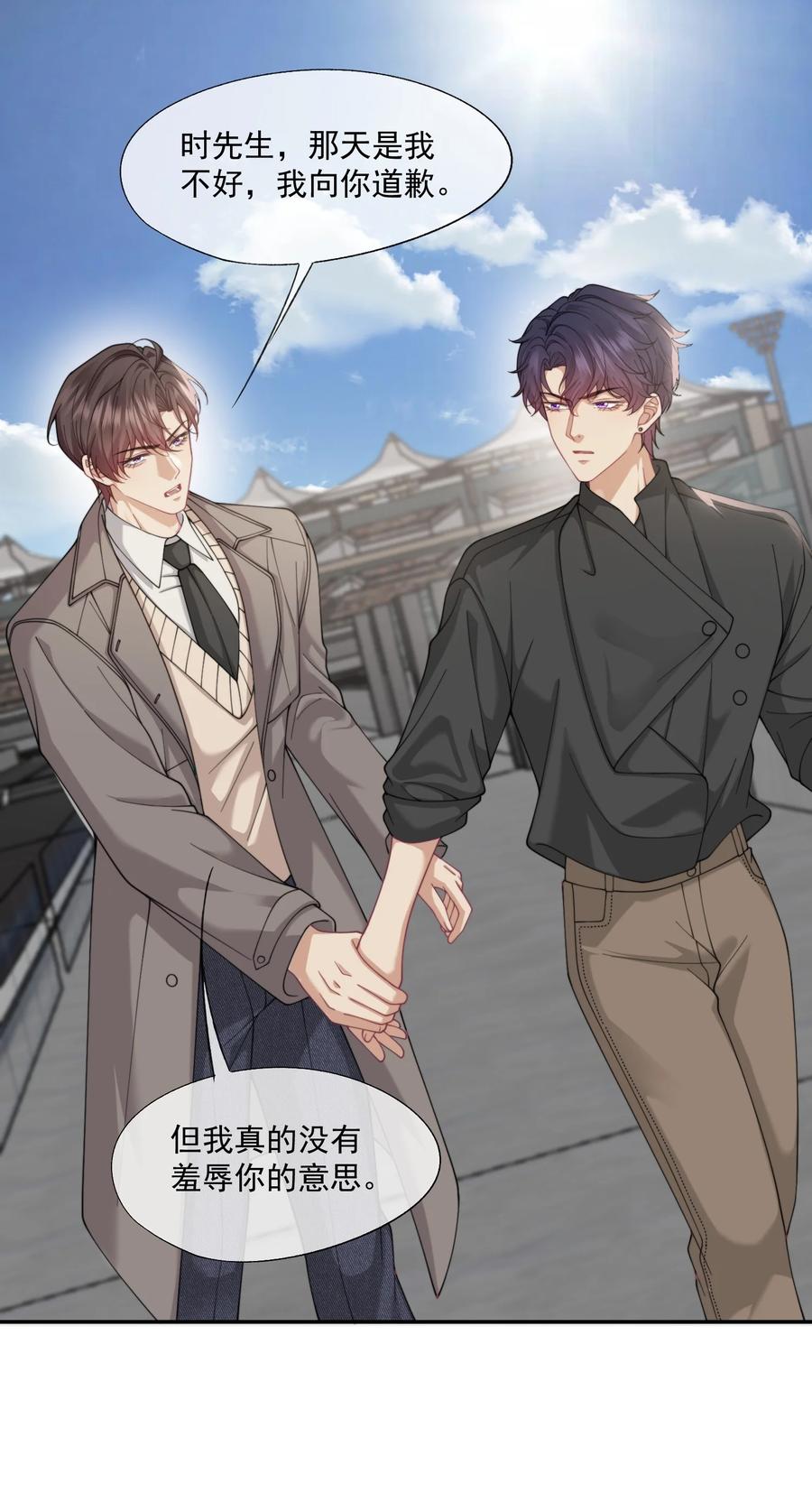 《诱捕恶犬》第64话 不能让小朋友被牵扯进去 第2页
