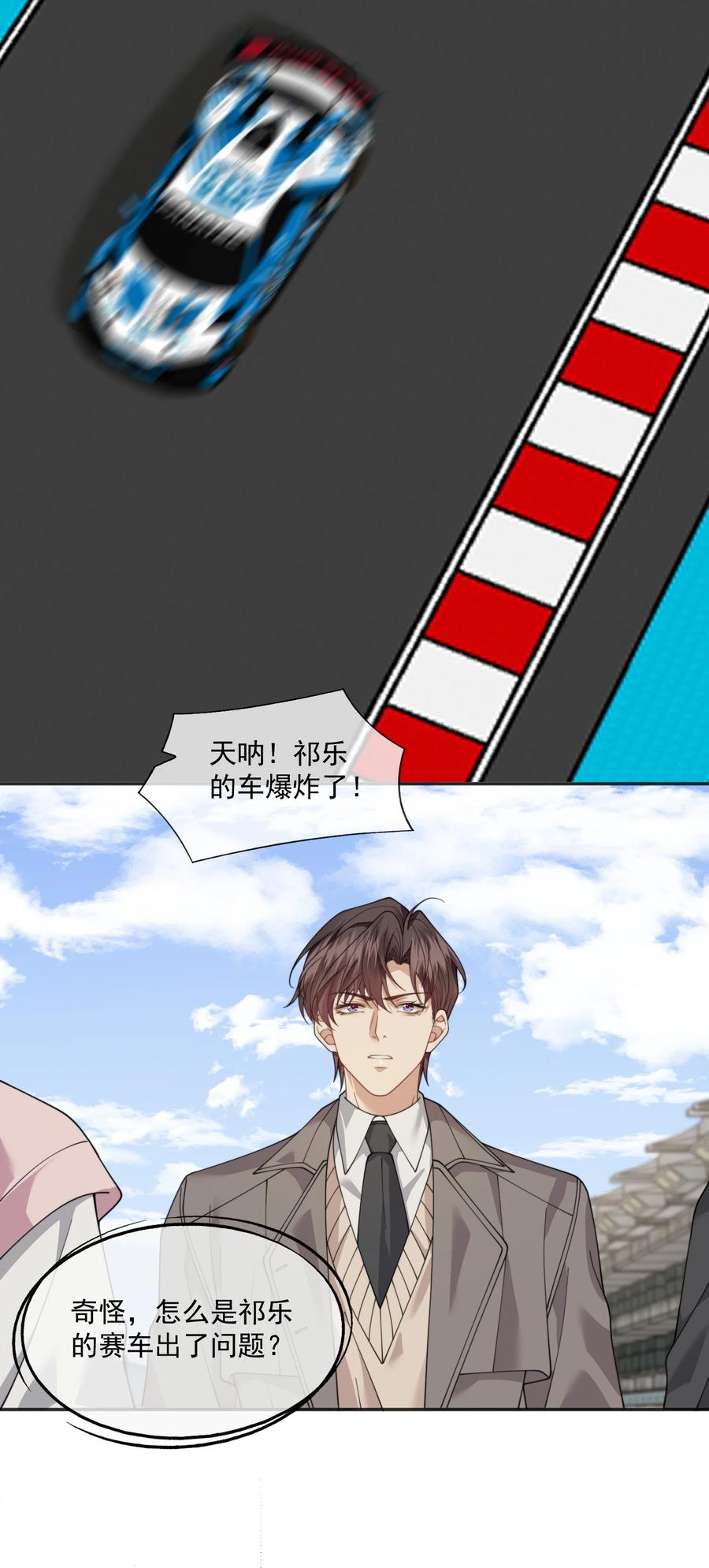 《诱捕恶犬》第64话 不能让小朋友被牵扯进去 第14页