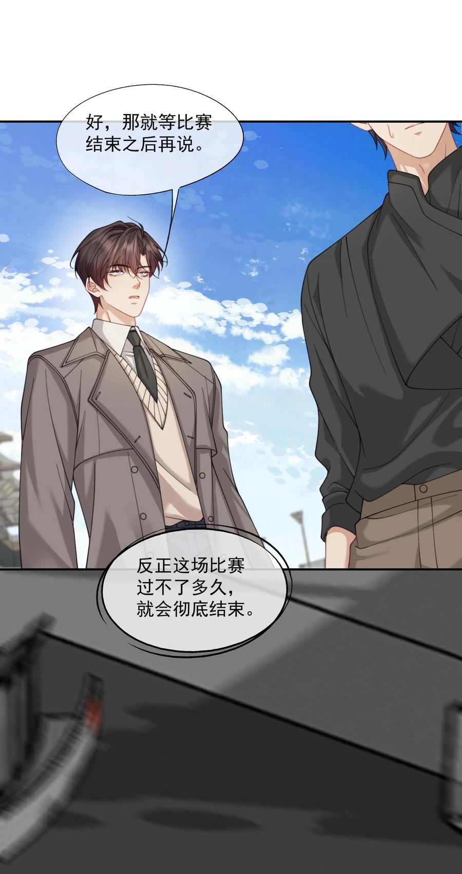 《诱捕恶犬》第64话 不能让小朋友被牵扯进去 第8页