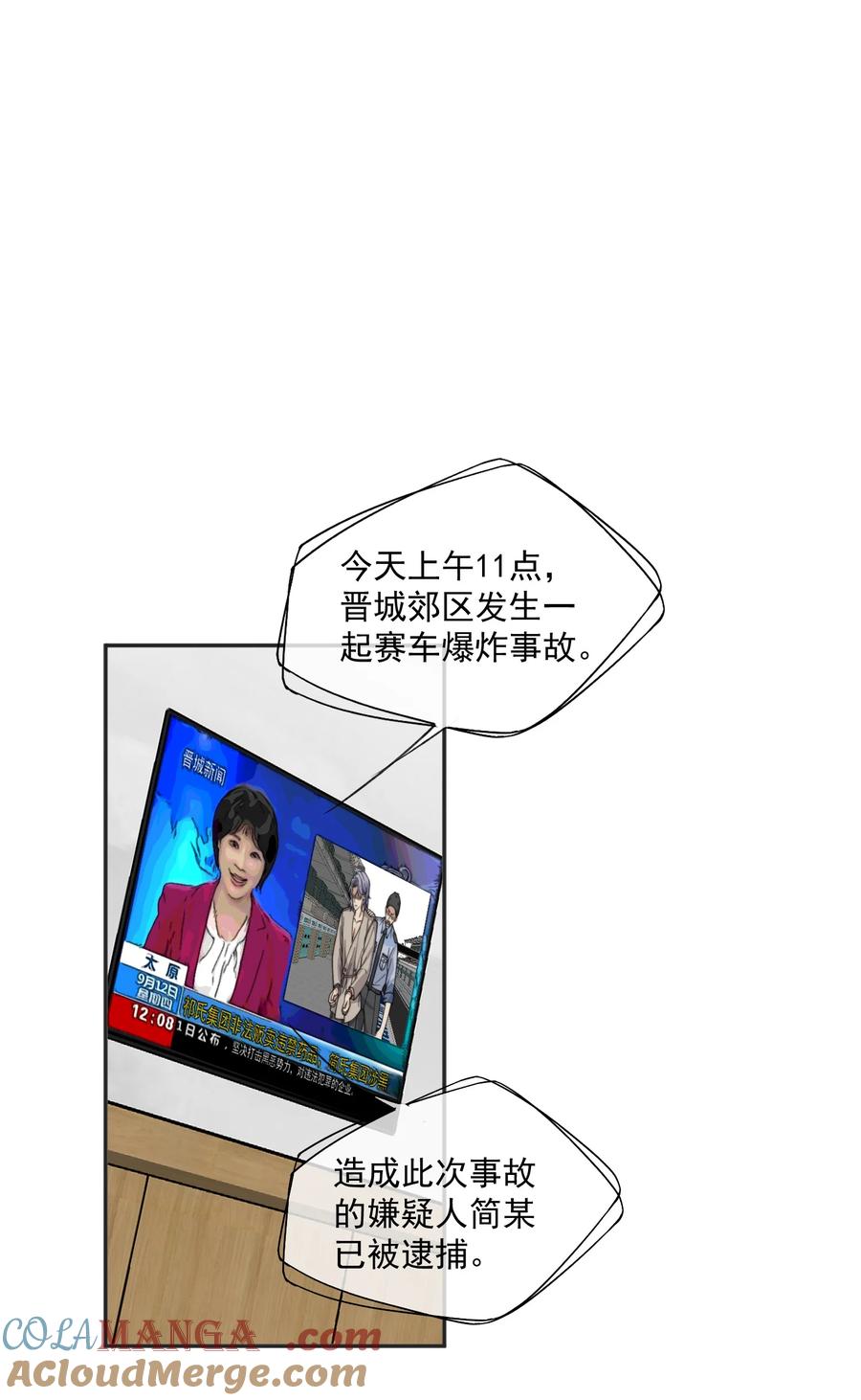 《诱捕恶犬》第64话 不能让小朋友被牵扯进去 第17页