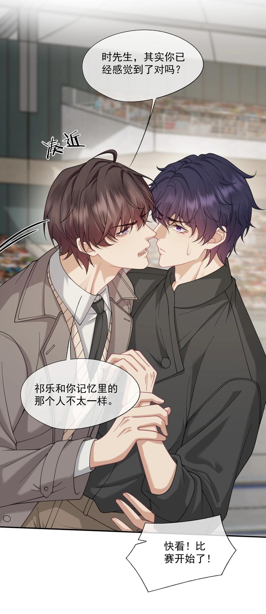 《诱捕恶犬》第64话 不能让小朋友被牵扯进去 第6页
