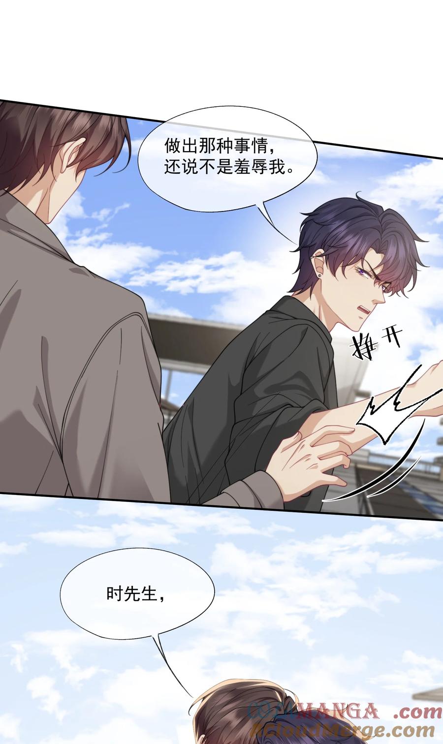 《诱捕恶犬》第64话 不能让小朋友被牵扯进去 第3页
